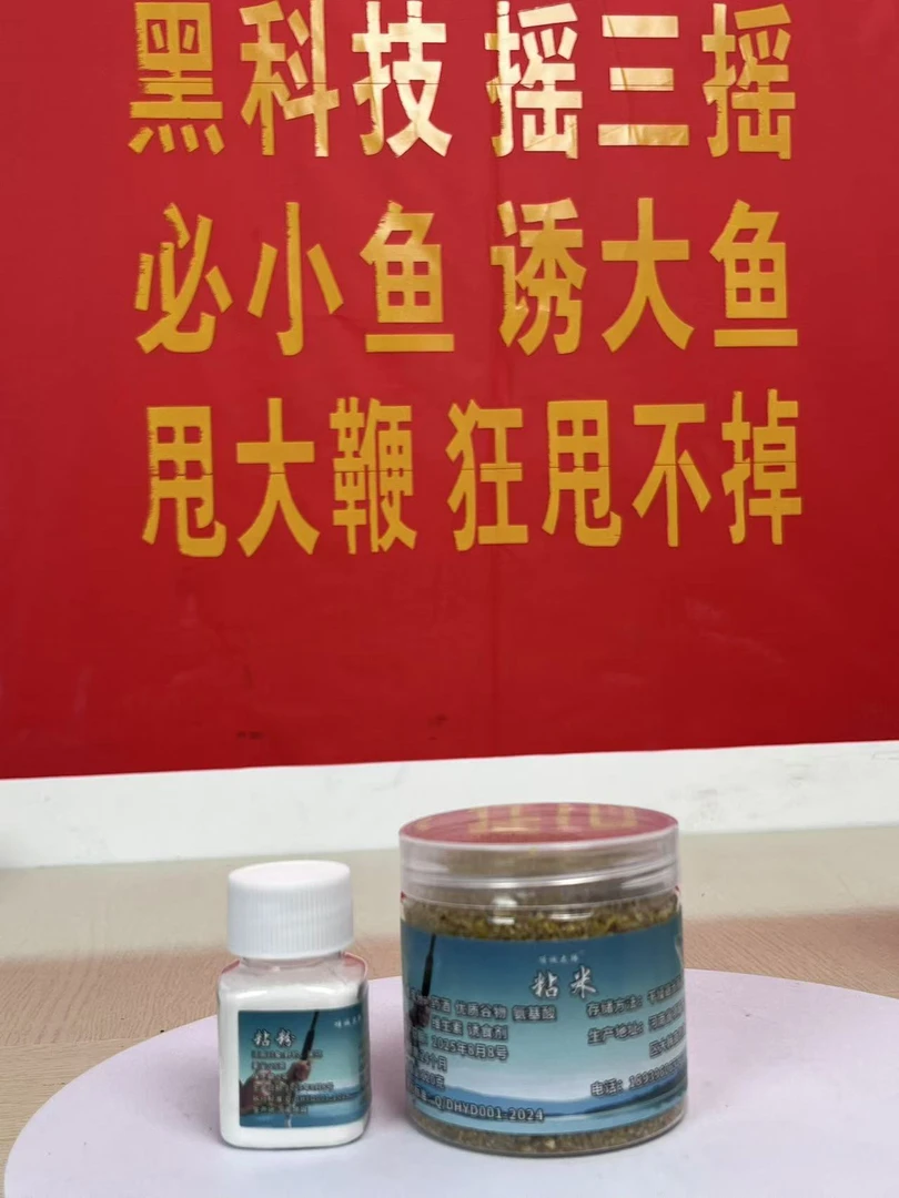 高粘度摇三摇粘粉粘米饵野钓黑坑专钓鲫鲤草扁鱼等鱼类第一名