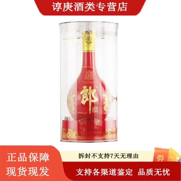 郎酒郎酒 红花郎酒十五 53度1.65L 瓶装酱香型白酒 新老版本随机