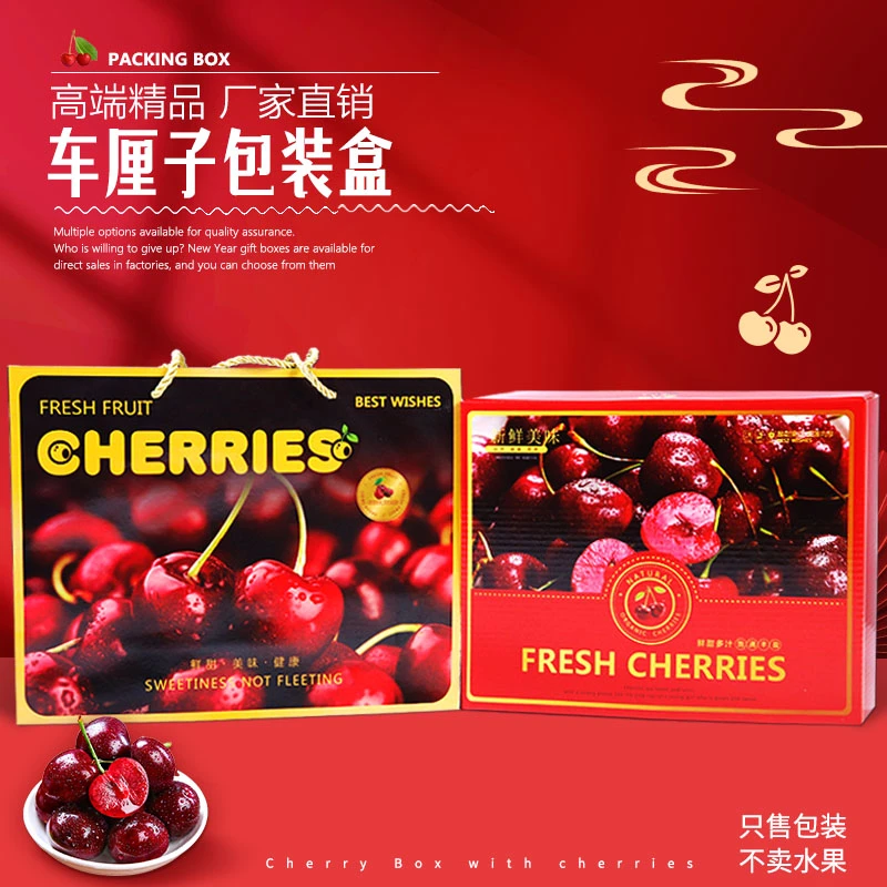 智利车厘子礼盒大樱桃包装盒手提袋送礼品2/3/5斤装空纸盒子外袋