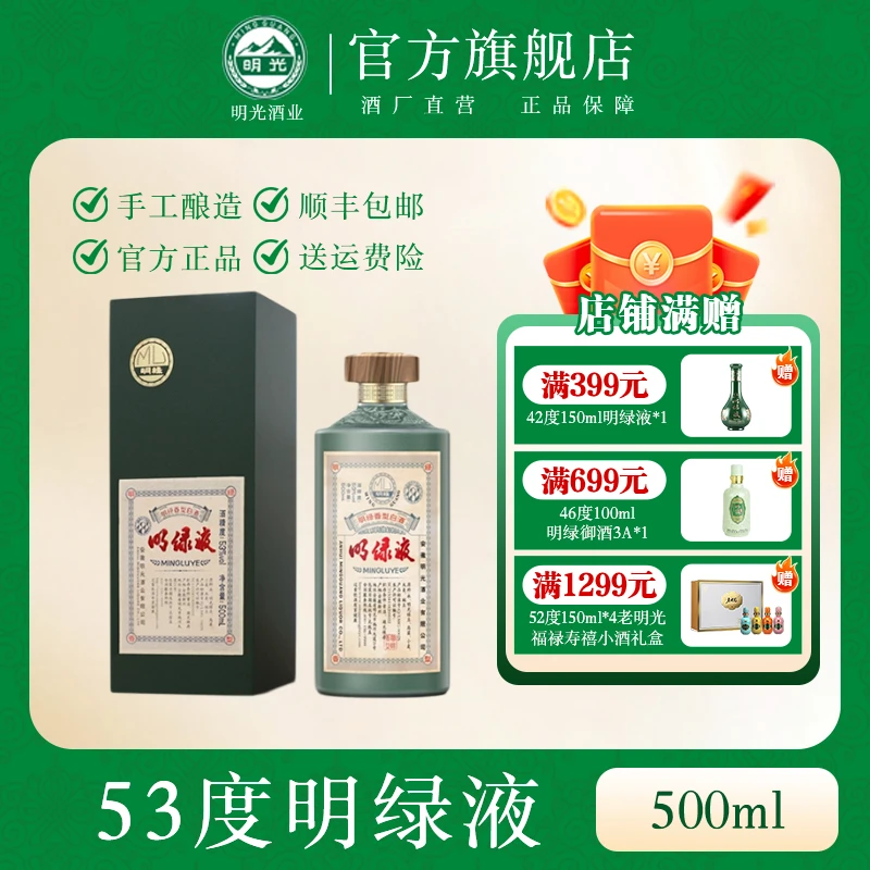 老明光【酒厂直营】高端宴请53度明绿液送礼53度500ml
