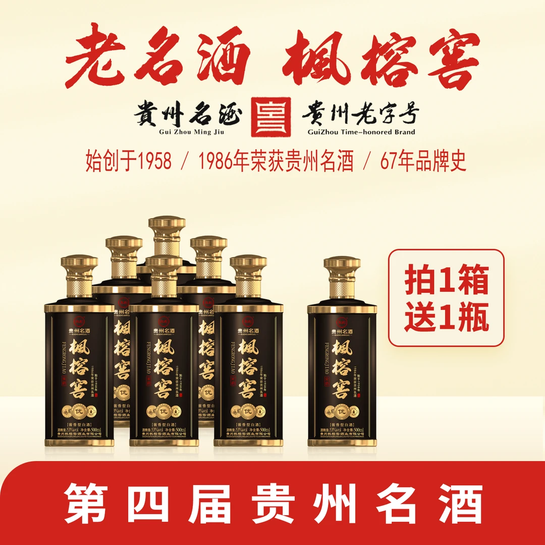 枫榕窖宋韵整箱500ml/瓶酱香型纯粮食白酒高品质口粮酒53度500