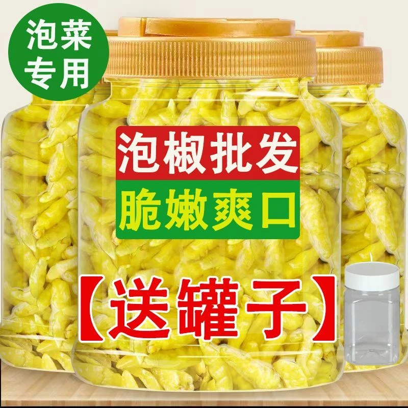 【送瓶子】泡辣椒小米椒野山椒酸辣爽口超辣下饭菜云南特产