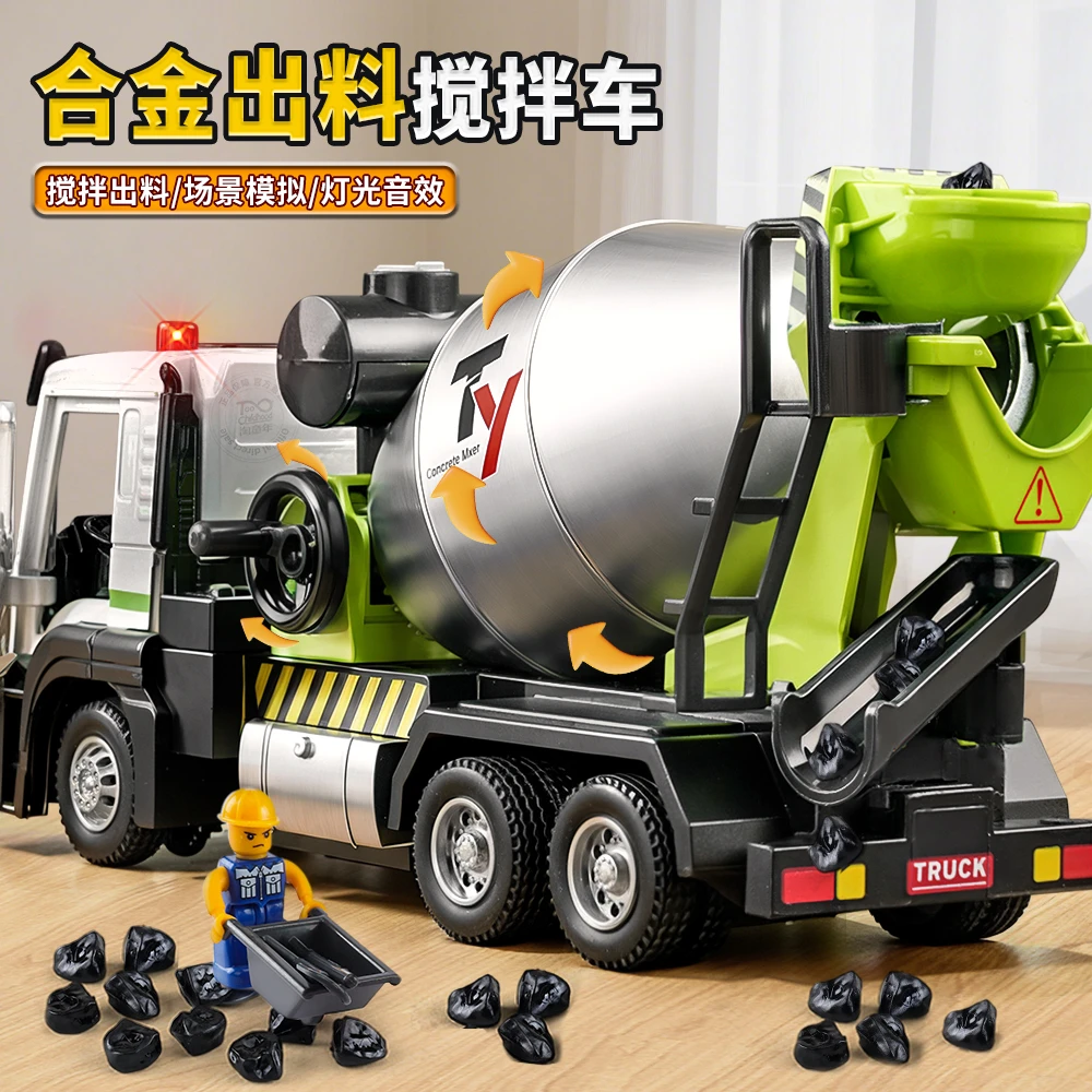 合金水泥搅拌车玩具儿童大号混凝土罐车工程车汽车模型男孩玩具车