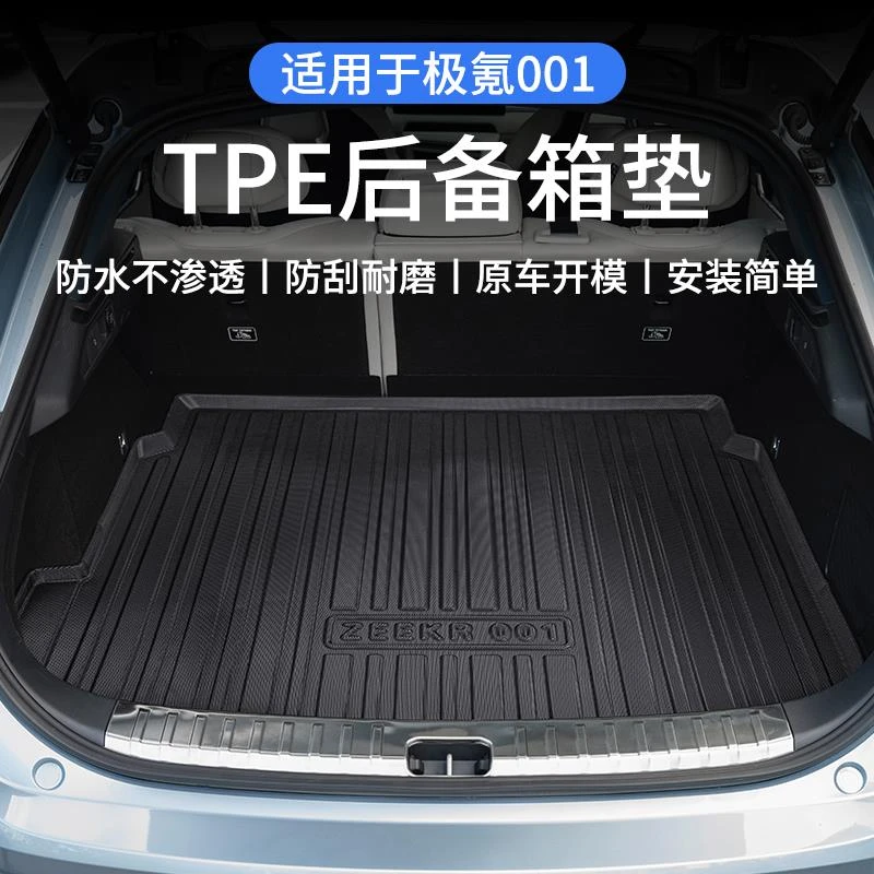 适用ZEEKR极氪001/007后备箱垫009tpe全包围X改装防水尾箱垫配件