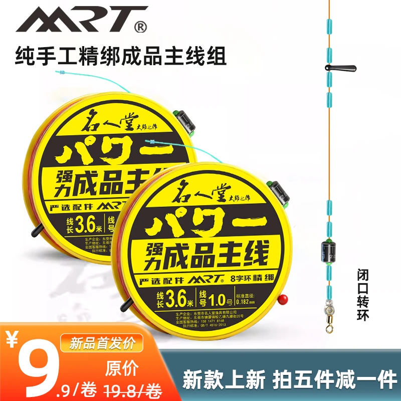 MRT新款 强力竞技线组成品主线组绑好鱼线线组套装钓鱼高端手绑