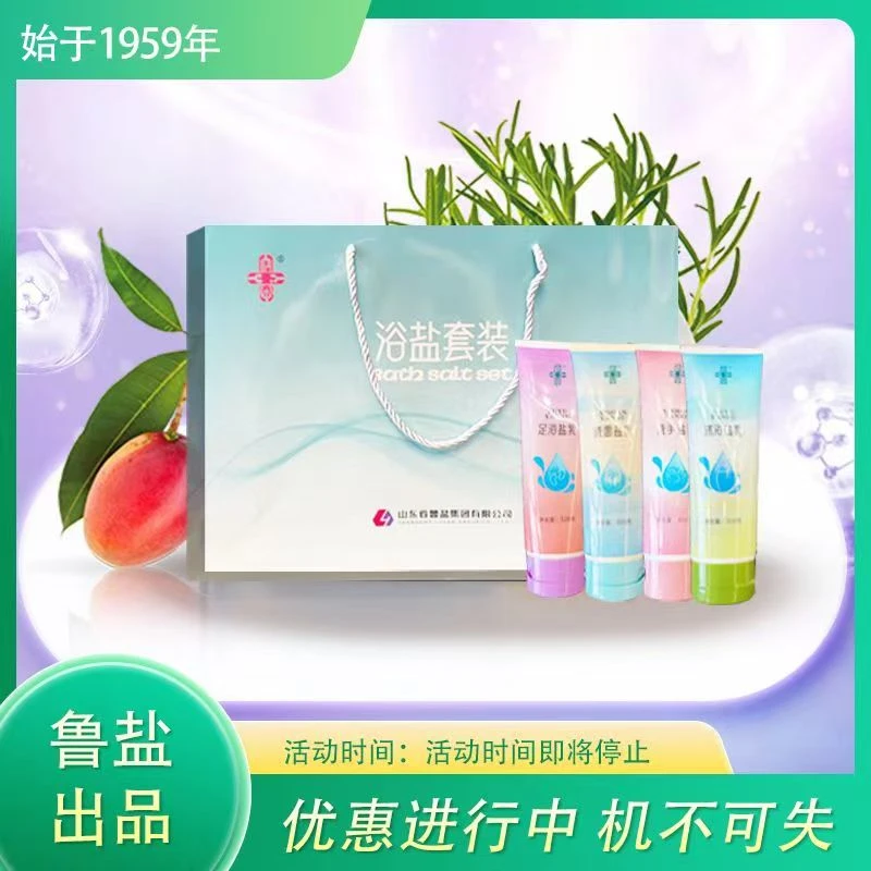 雪玉春 浴盐套装