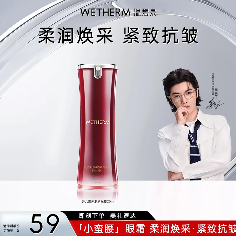 温碧泉多元焕采紧致眼霜补水水光水润充盈抗皱御纹紧致眼周ZB