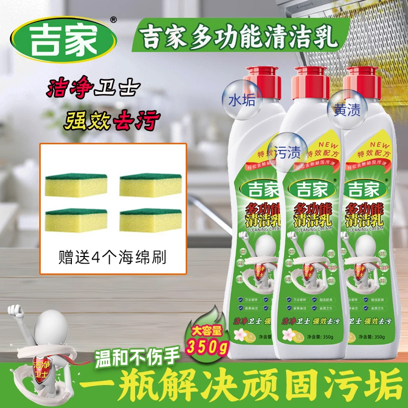 吉家【官方正品】多功能清洁乳去污垢去污渍水垢除垢免水洗清洁剂