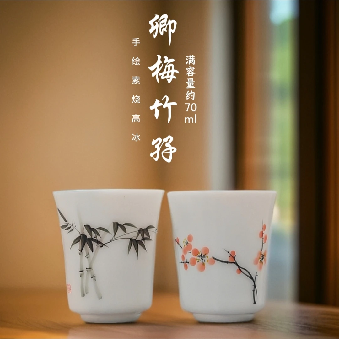（卿梅竹马）情侣对杯颜春建手绘高冰薄胎如意杯高端创意白瓷
