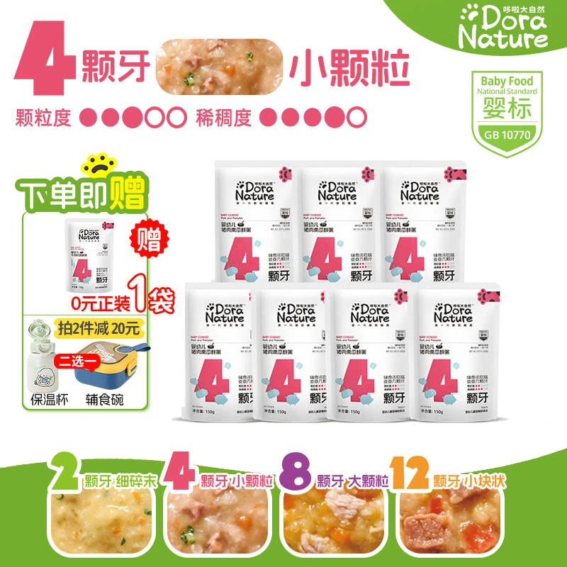 【4-7颗牙 | 猪肉南瓜宝宝粥】150g*7哆啦大自然辅食粥