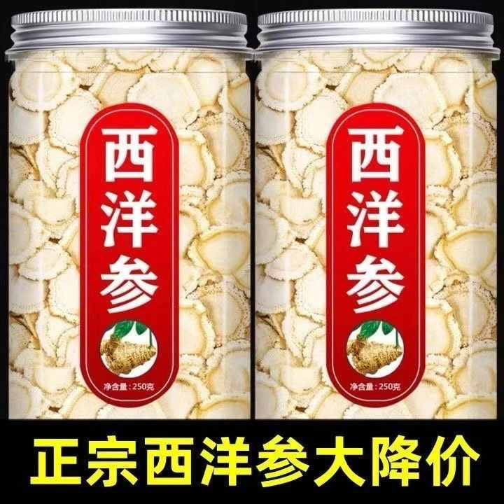 正宗长白山西洋参片西洋参软枝切片花旗参官方正品泡水煲汤搭百合