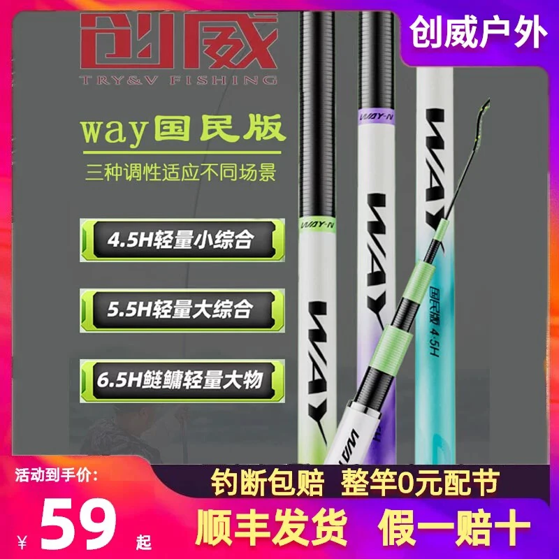 创威鱼竿WAY国民版钓鱼竿手杆超轻硬碳素鲤鱼竿鲫鱼竿台钓竿手竿