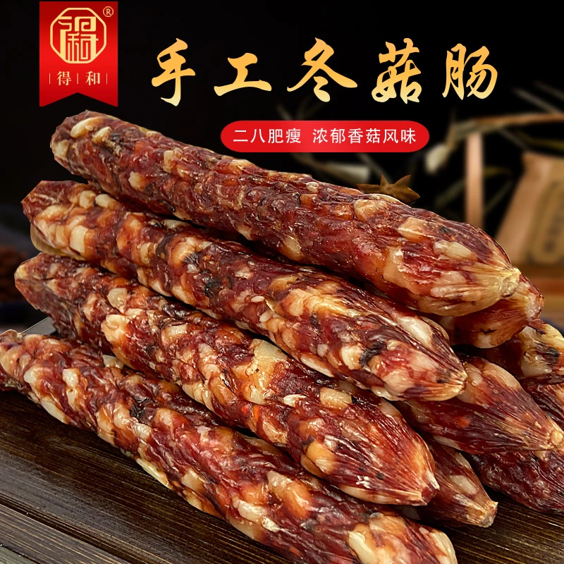 【第二件半价】广式冬菇腊肠咸甜风味纯手工纯猪肉腊肠煲仔饭香菇味