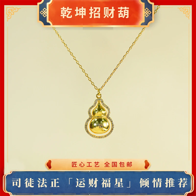 合成金属锆石手链 【司徒法正】新品国潮乾坤招财-福气葫芦项链