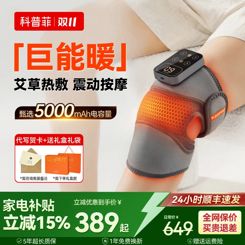 【双11提前购】科普菲膝盖按摩仪电加发热护膝保暖老人关节热敷神器