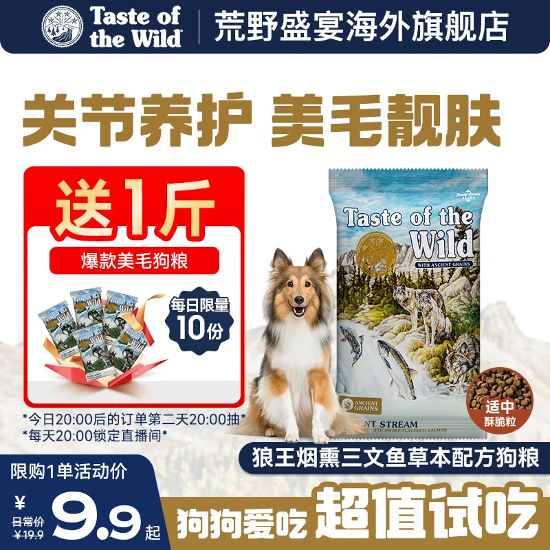 【9.9试吃护关节心脏】荒野盛宴狼王烟熏三文鱼狗粮美毛全阶段犬粮