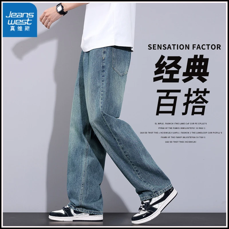 真维斯春夏牛仔裤男款爆款2025新款潮牌百搭宽松直筒阔腿长裤子男