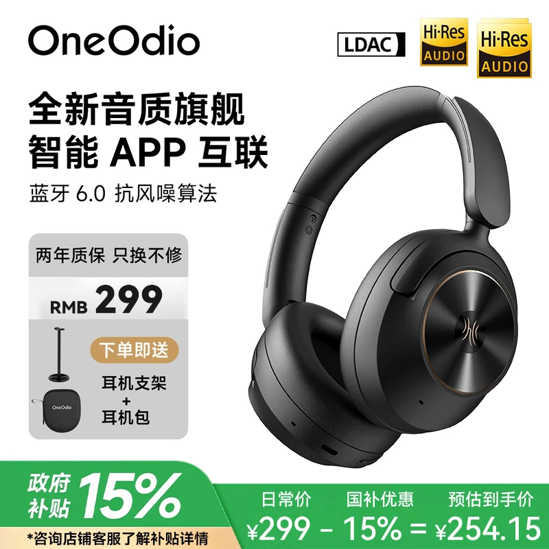 OneOdio A6 新品主动降噪双金标头戴蓝牙6.0耳机HiFi音质APP互联