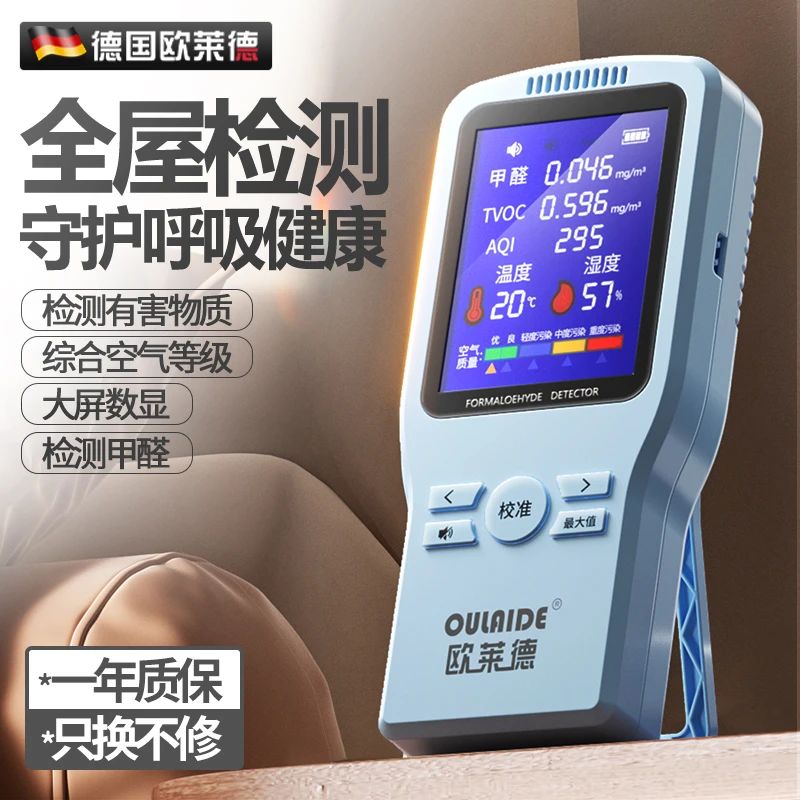 欧莱德高精度甲醛检测仪新房新家用专业测甲醛室内空气质量测试仪
