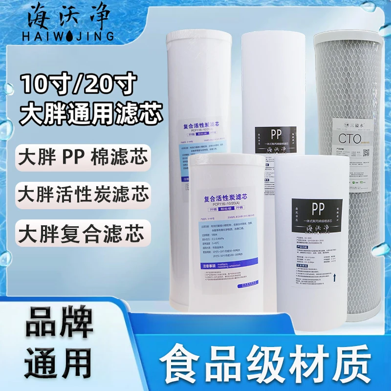 大胖10寸20寸PP棉滤芯/复合滤芯/活性炭滤芯净水机前置过滤器