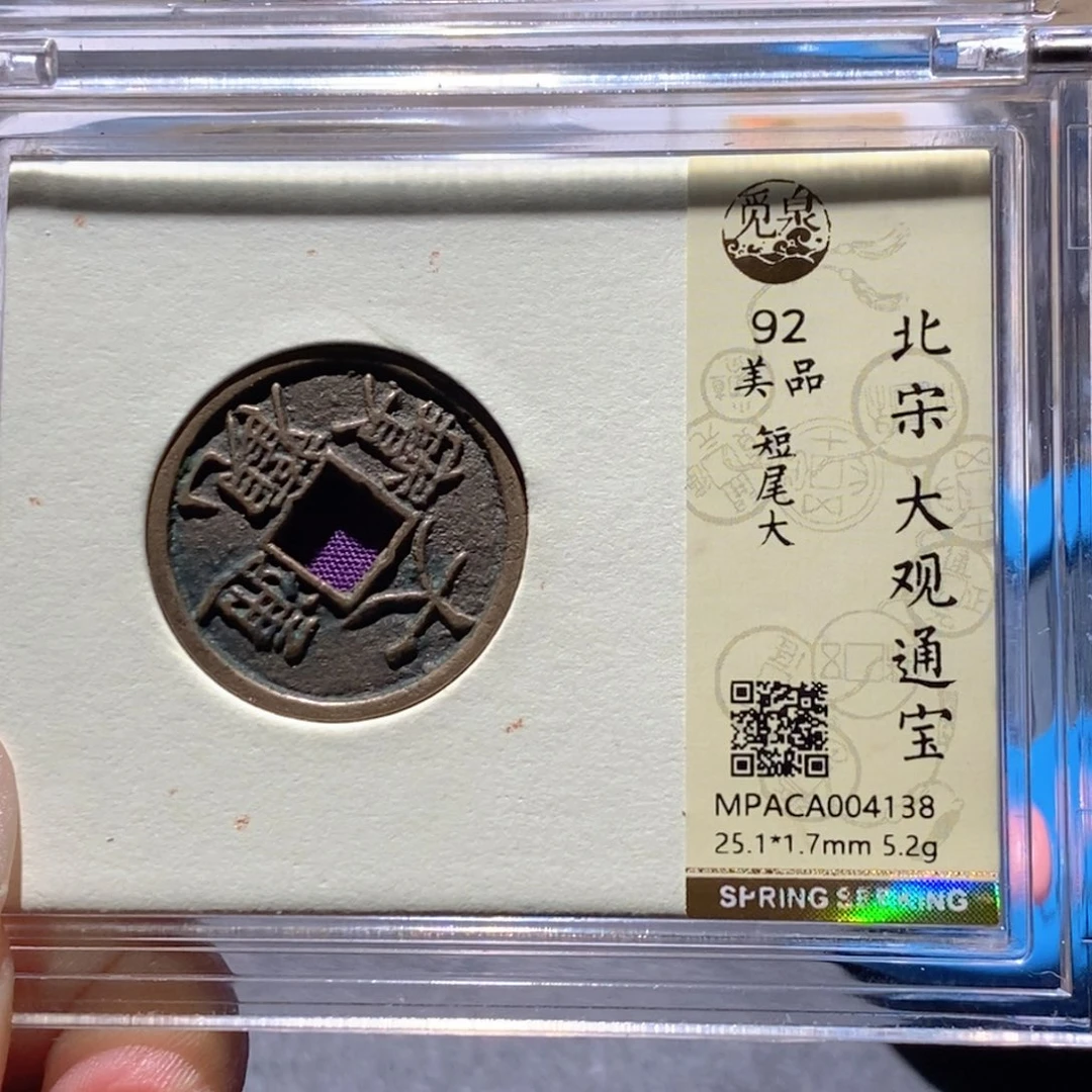 铜觅泉92古钱币 小凤
