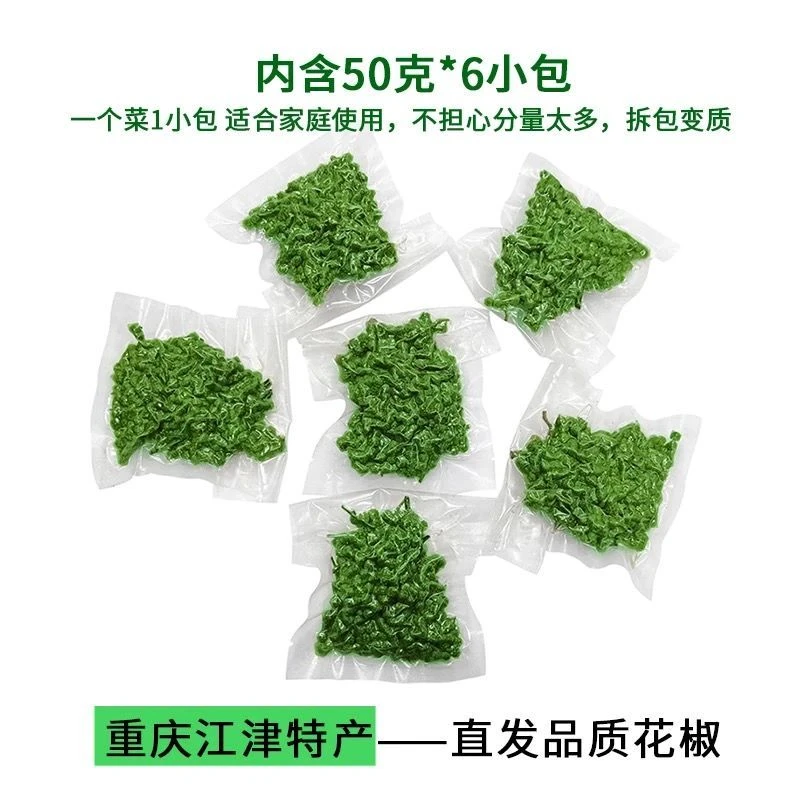 新鲜保鲜青花椒独立包装川菜卤味去腥提味拌菜火锅串串麻味醇厚
