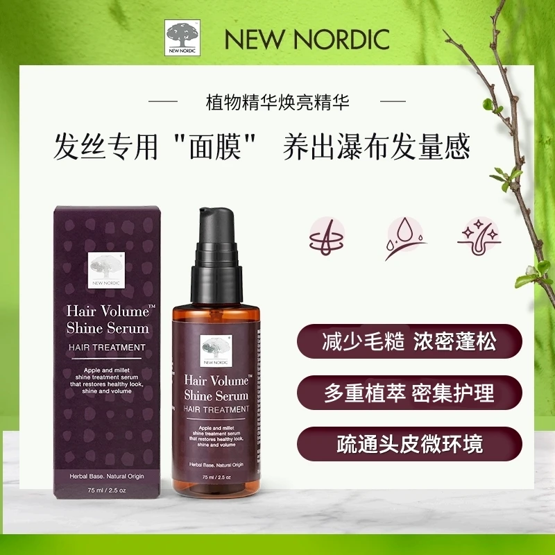 小银树植物精华焕亮头发精华75ml/瓶
