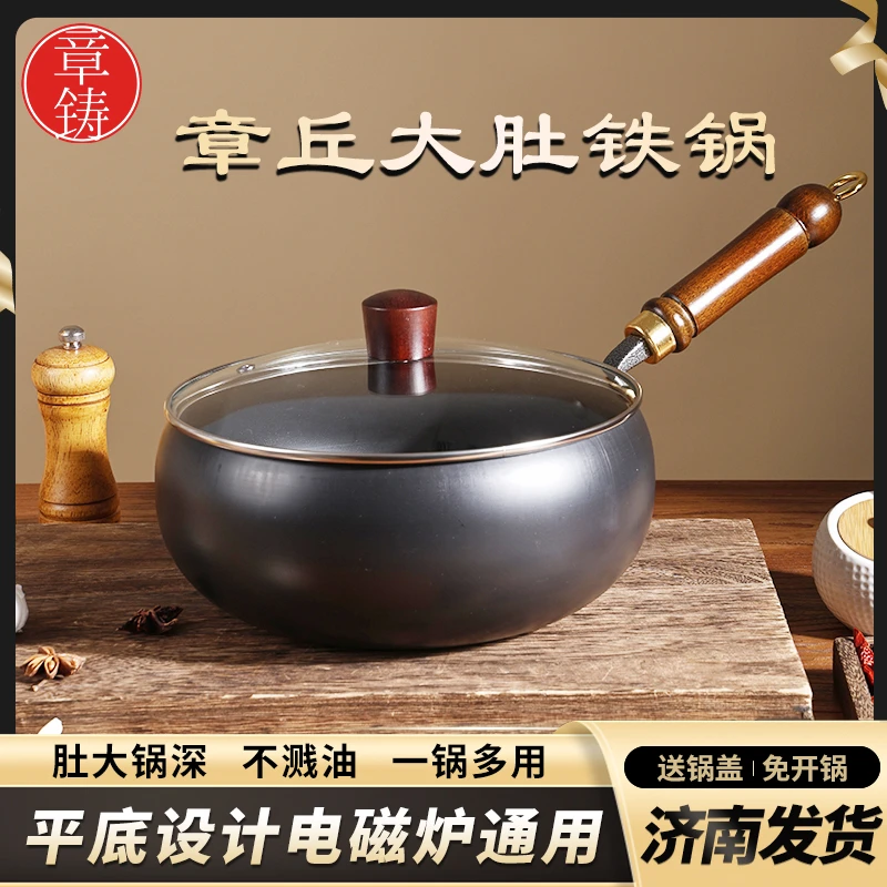 【24/26/28cm】章丘古法大肚锅炒菜炖汤不粘锅不溅油开好锅发货送盖