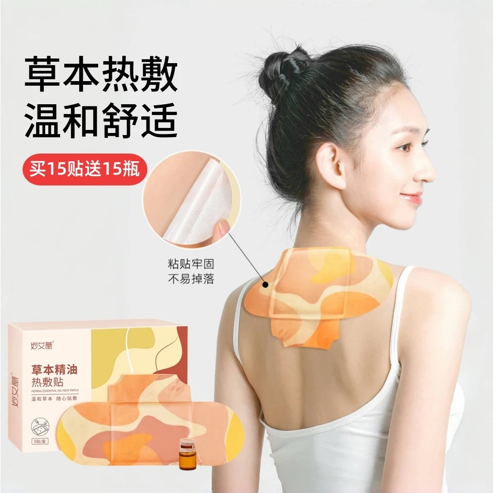 草本艾草精油贴艾灸热敷贴暖腹贴发热灸贴暖贴暖膝贴艾灸贴热敷贴