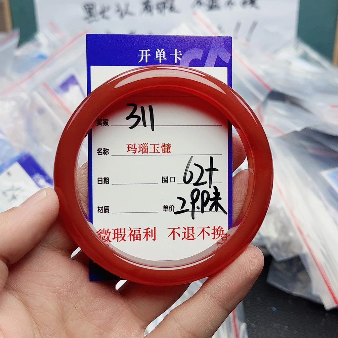 玛瑙/玉髓未镶嵌手镯