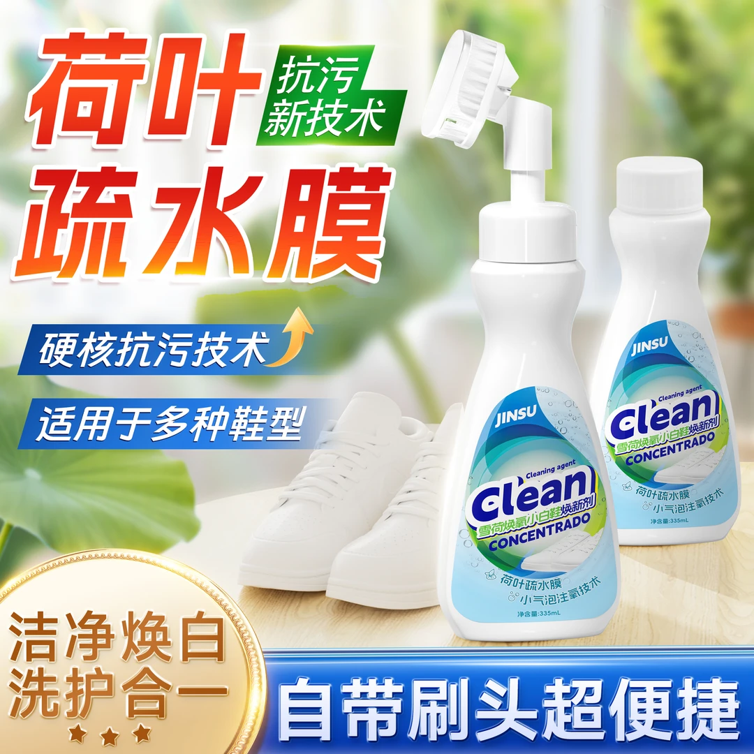 免洗小白鞋清洁剂泡泡强力去黄污渍增白干洗店刷鞋专用-JR2-2