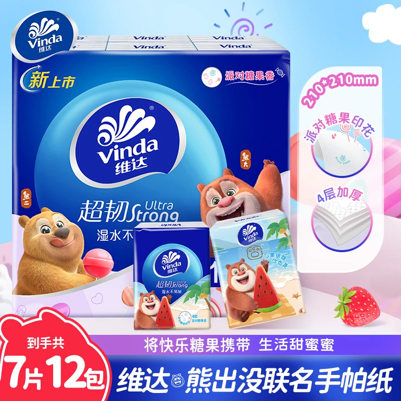 维达超韧熊出没手帕纸加厚12包糖果派对印花开学季学生便携装无香