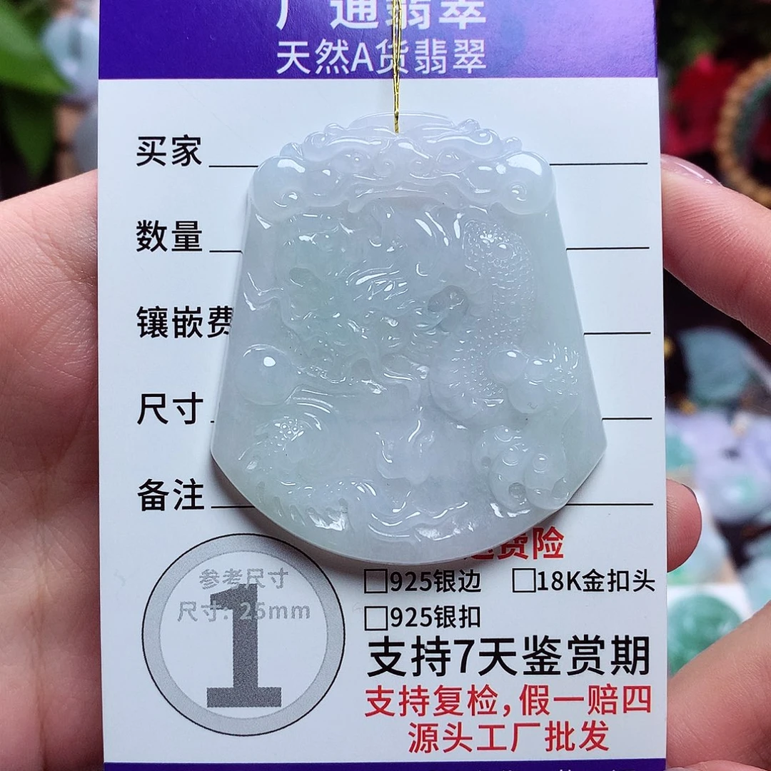 小****翡翠未镶嵌颈饰龙牌