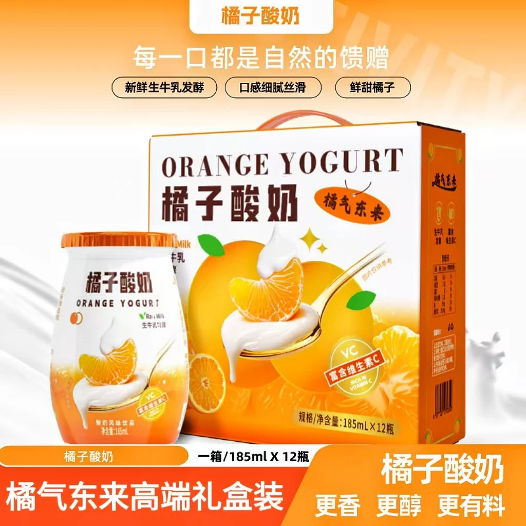 【橘子酸奶】风味发酵乳柑桔汁橘子酸奶乳酪饮品礼盒装185ml*12瓶