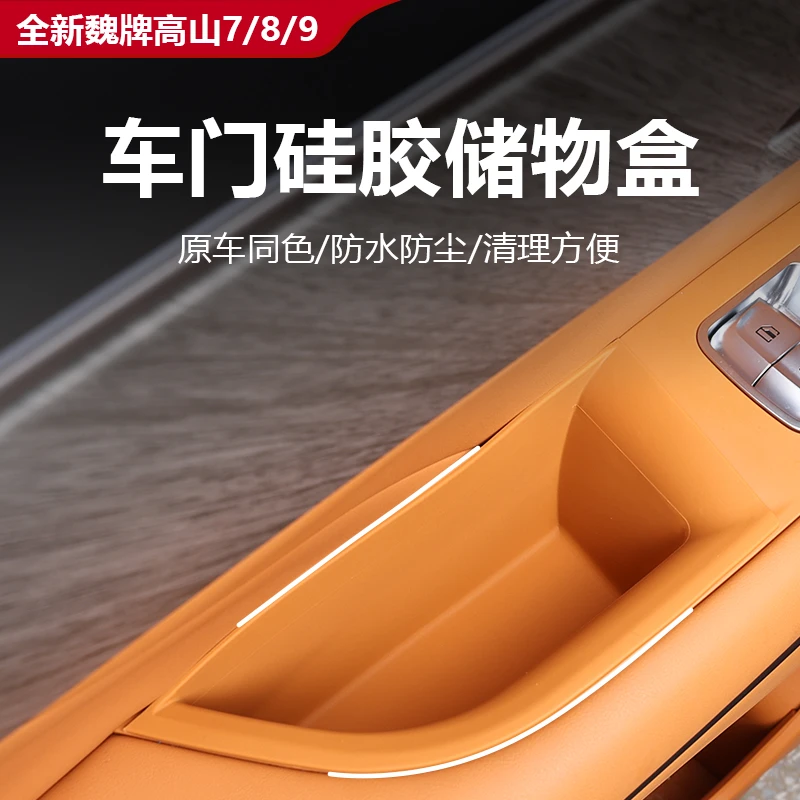 25款魏牌高山/7/8/9车门拉手储物盒硅胶垫收纳槽防护垫内饰改装件