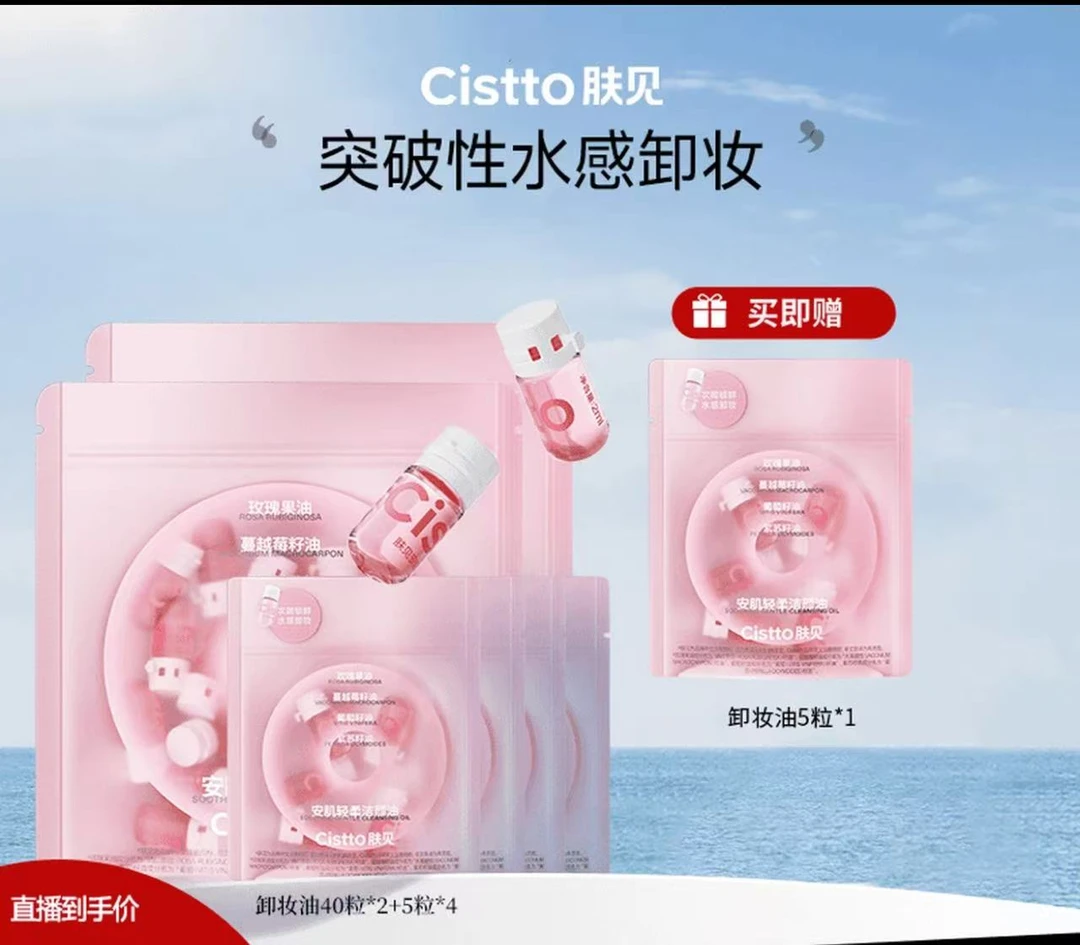 【新疆包邮】便携次抛卸妆油洁颜油温和清洁不刺激水感脸部卸妆