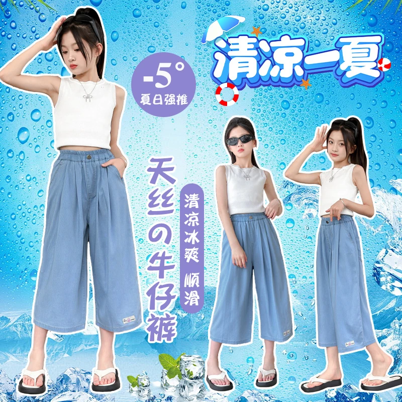 女童牛仔裤夏季薄款宽松天丝阔腿裤夏天七分裤女大童夏款儿童裤子