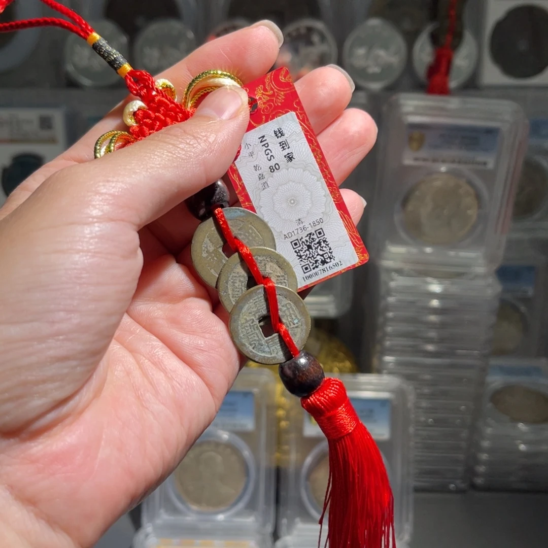 铜钱到家一串3枚星星绿