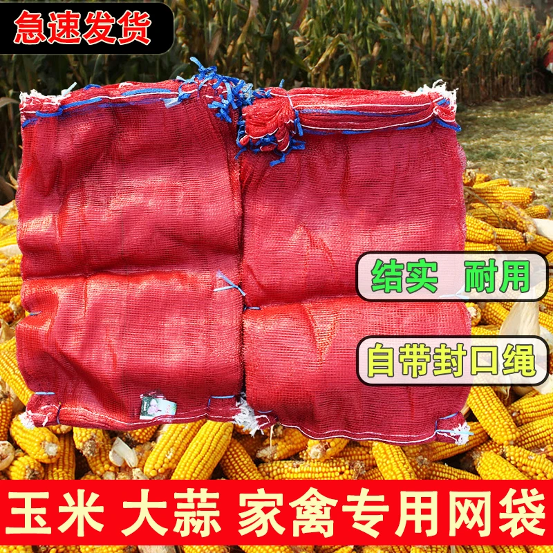 网袋编织袋大蒜专用玉米土豆蔬菜网眼袋地瓜网袋子家禽活禽网兜