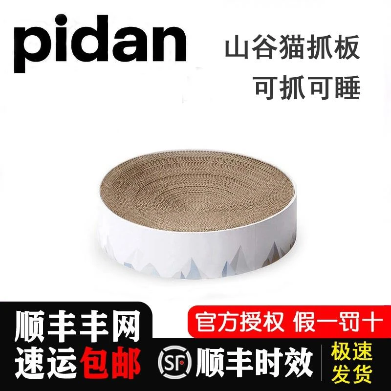pidan山谷猫抓板 碗形大瓦楞纸猫窝猫玩具猫咪瓦楞碗磨爪宠物窝