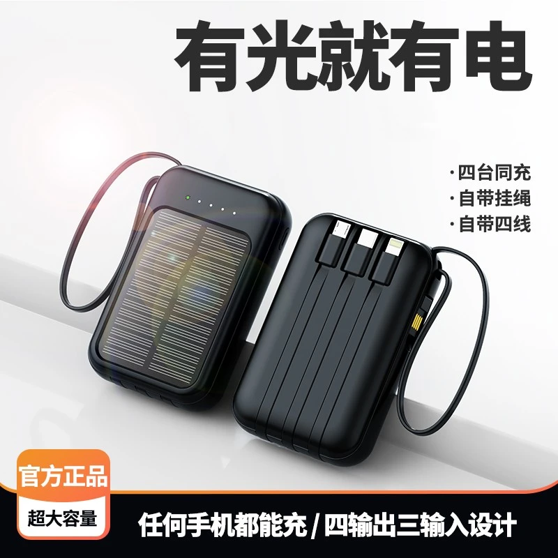 新品[太阳能充电宝]20000毫安大容量便携充电宝手机通用自带线迷