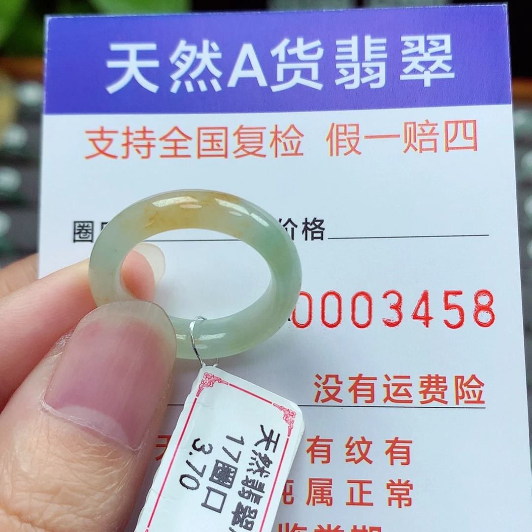 未镶嵌戒指翡翠17号
