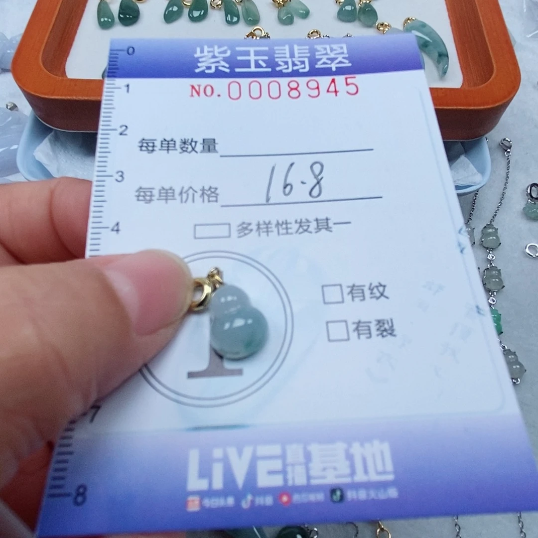 颈饰未镶嵌翡翠用****8飘花小葫芦