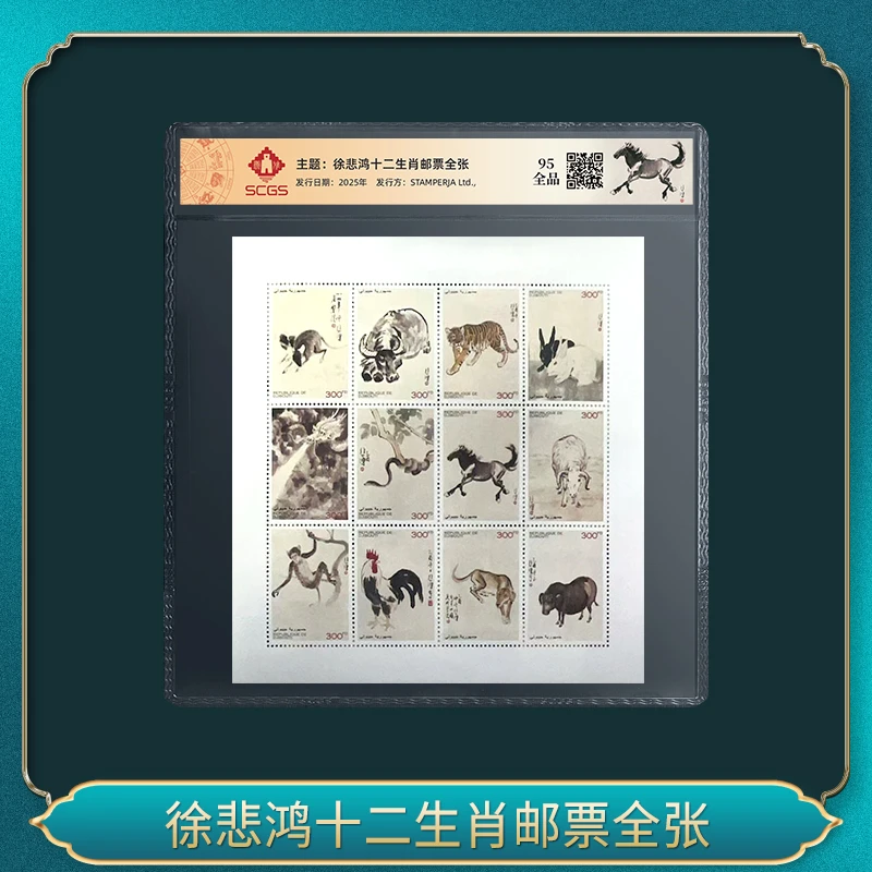 徐悲鸿十二生肖邮票全张