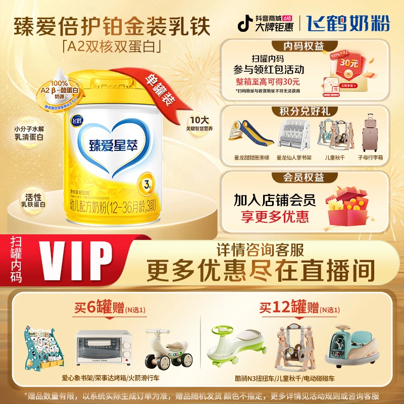 【每罐5红包】飞鹤臻爱星萃A2β-酪蛋白2/3段850g婴幼儿配方奶粉OPO