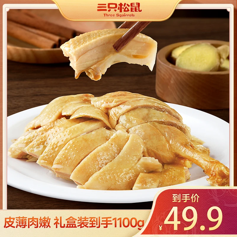 【三只松鼠】到手两只鸭_地域特色盐水鸭美味节日礼赠dy