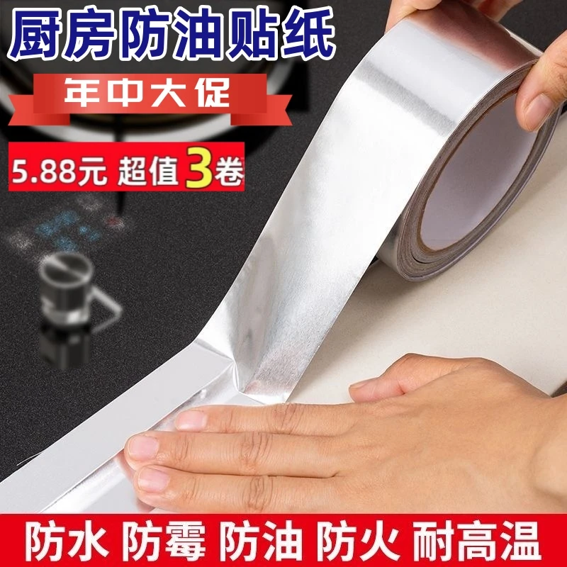 【三卷五点八八元】厨房防油贴纸灶台缝隙水槽边防水贴防霉美缝贴条