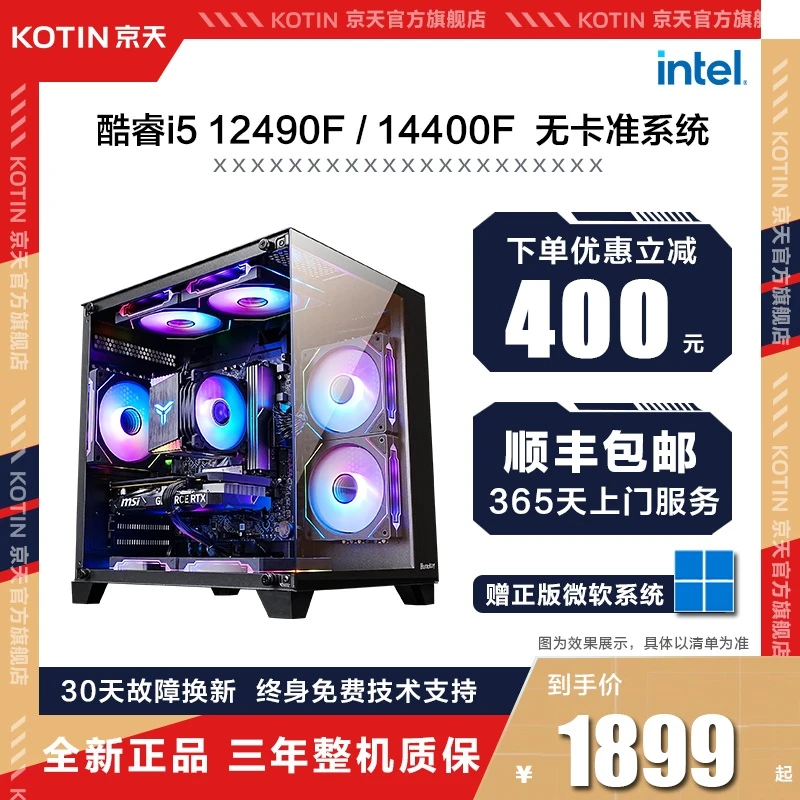 京天 酷睿i5 12490F/14400F 准系统游戏海景房DIY台式电脑主机