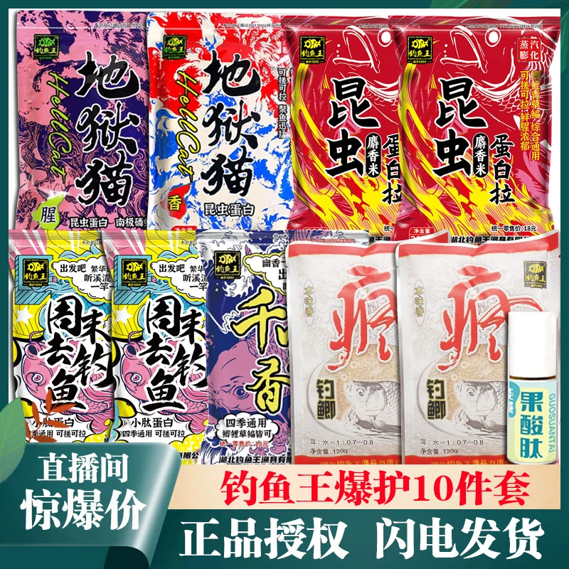 钓鱼王鱼饵 地狱猫腥香周末去钓鱼千里香昆虫蛋白拉疯钓鲫野钓