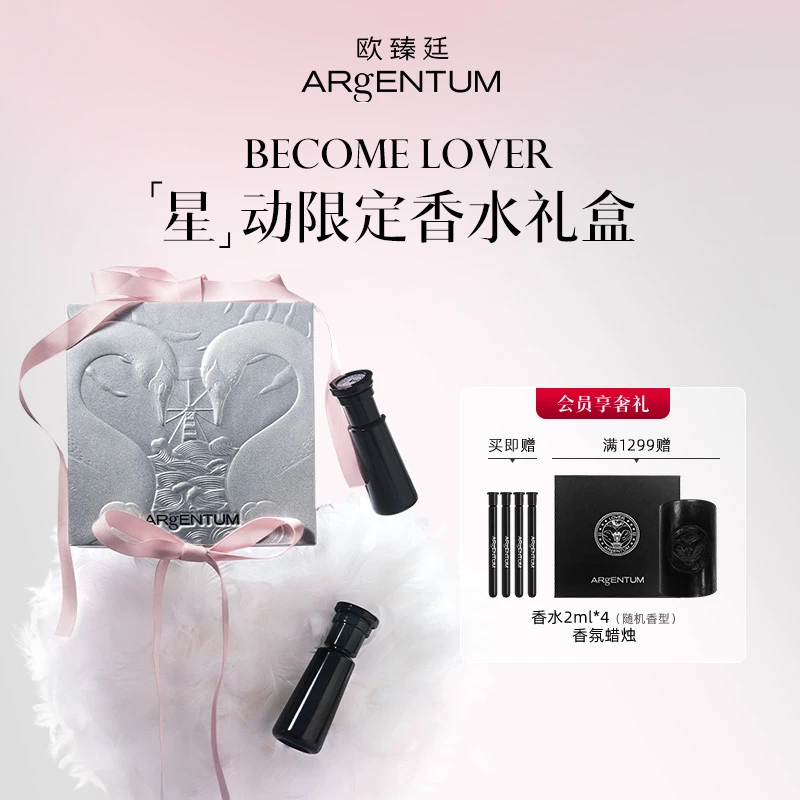 【新品】欧臻廷BECOME LOVER限定礼盒男友送女友持久留香